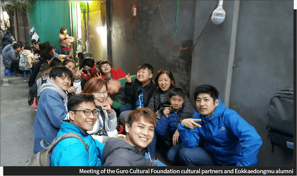 Meeting of the Guro Cultural Foundation cultural partners and Eokkaedongmu alumni 