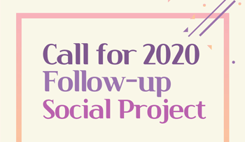 Call for 2020 Follow-up Social Project