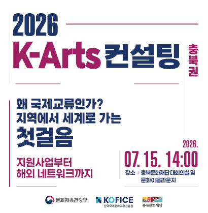 국제문화교류컨설팅_충북