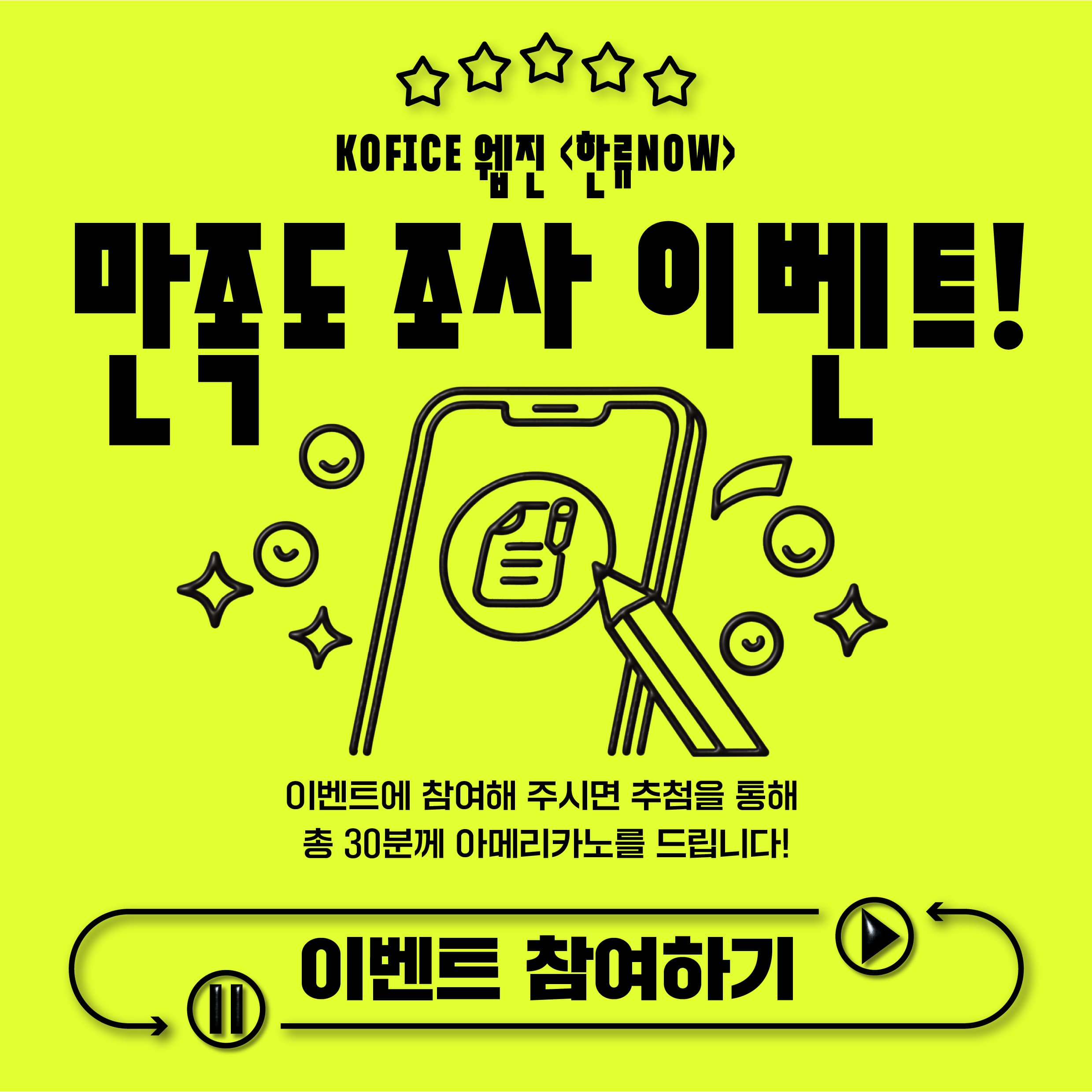 웹진 <한류NOW> 만족도 조사 이벤트!