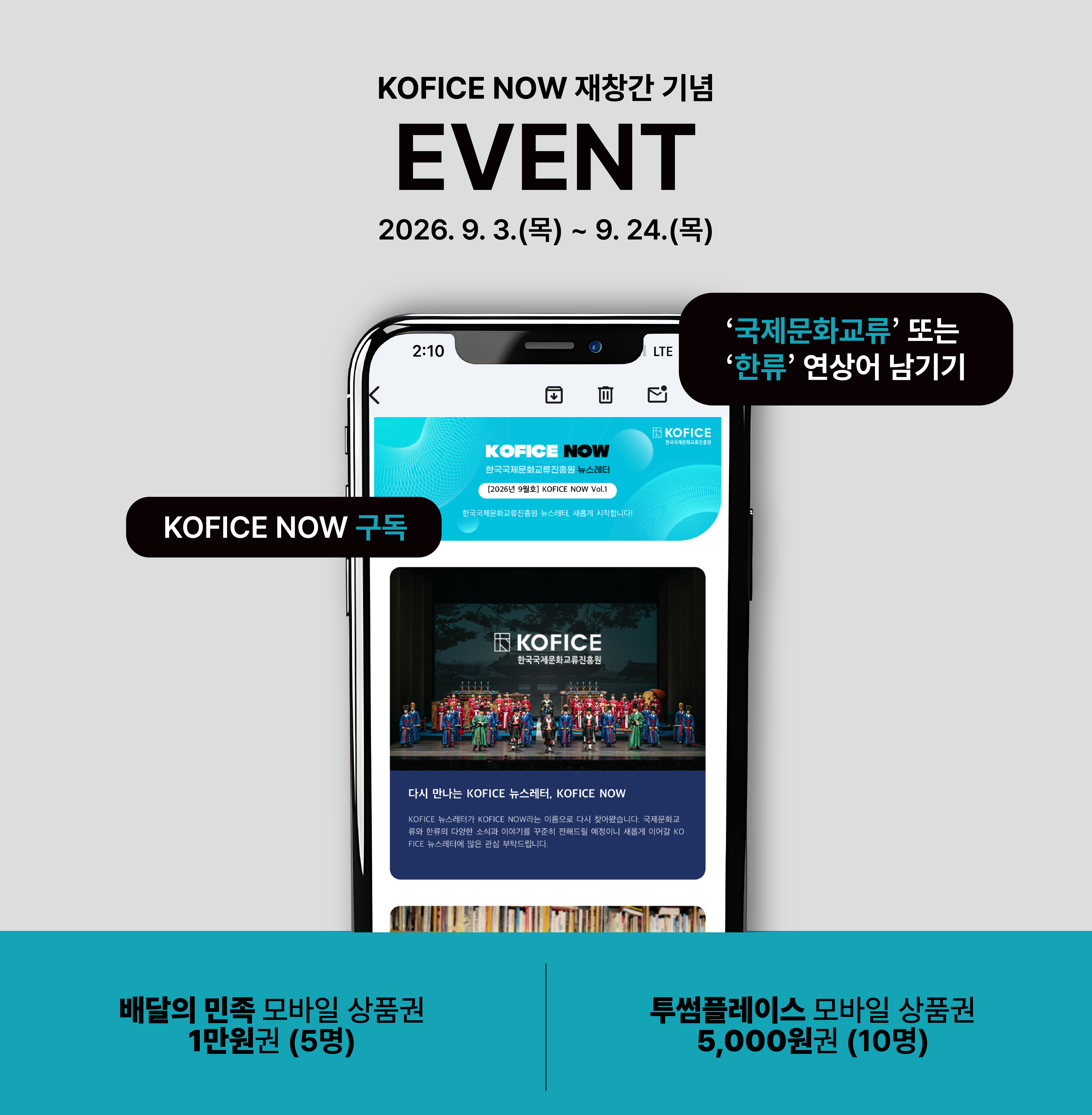 9월 뉴스레터 이벤트