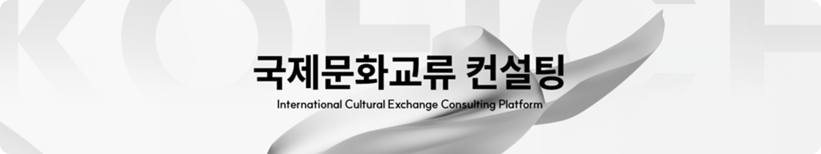 International Cultural Exchange Consulting Hero Image