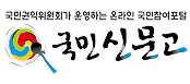 국민권익위원회 국민신문고 로고